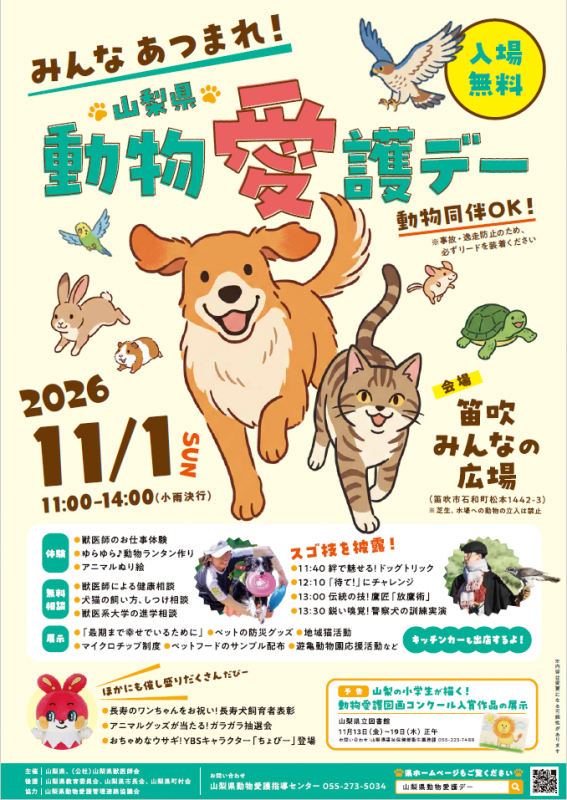 動物愛護デーチラシ