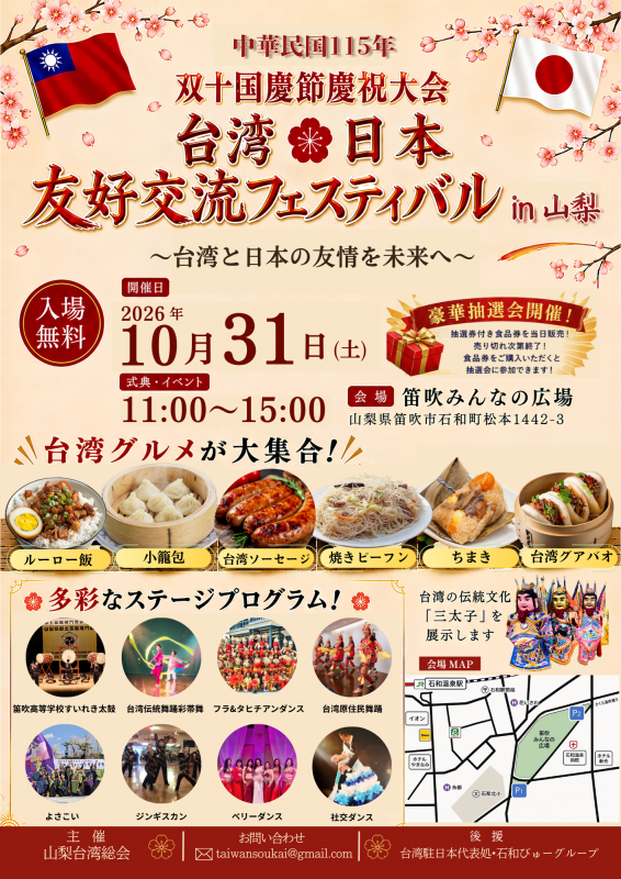 台湾フェス