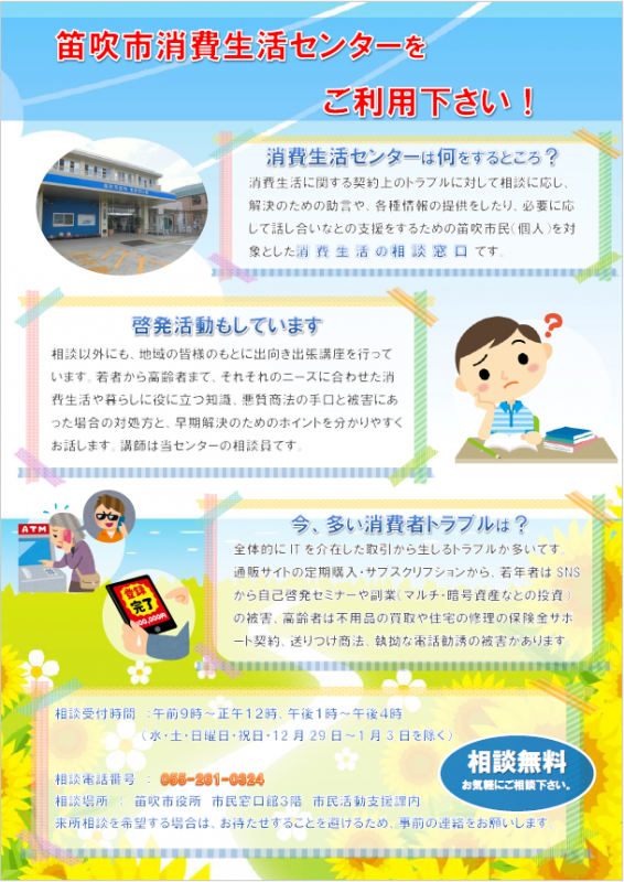 笛吹市消費生活センターチラシ