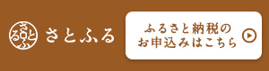 さとふる