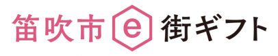 旅先納税e街ギフト