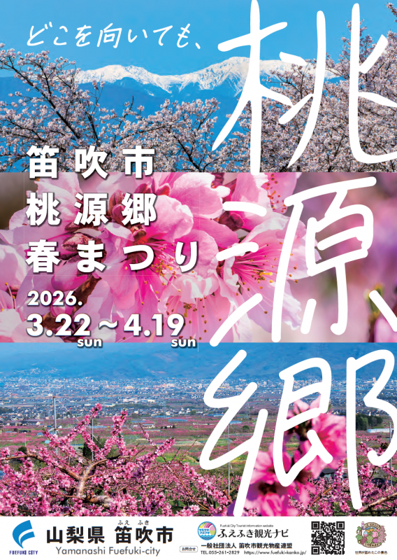 春まつりポスター