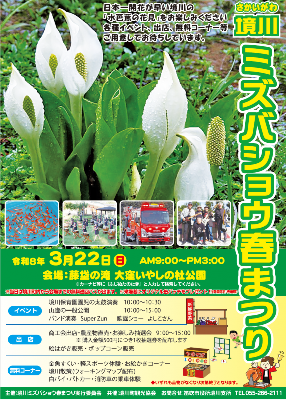 ミズバショウ春まつりチラシ表