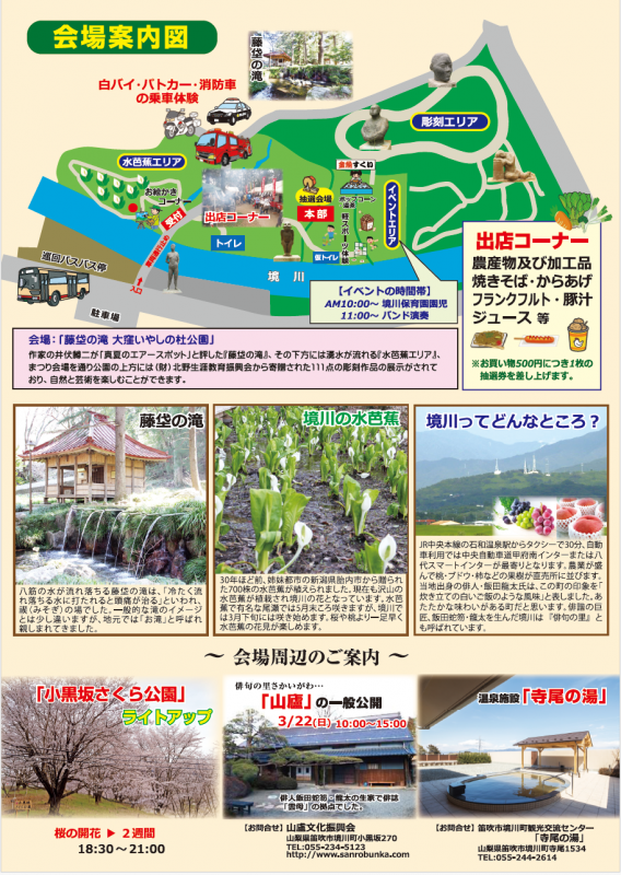 ミズバショウ春まつりチラシ裏