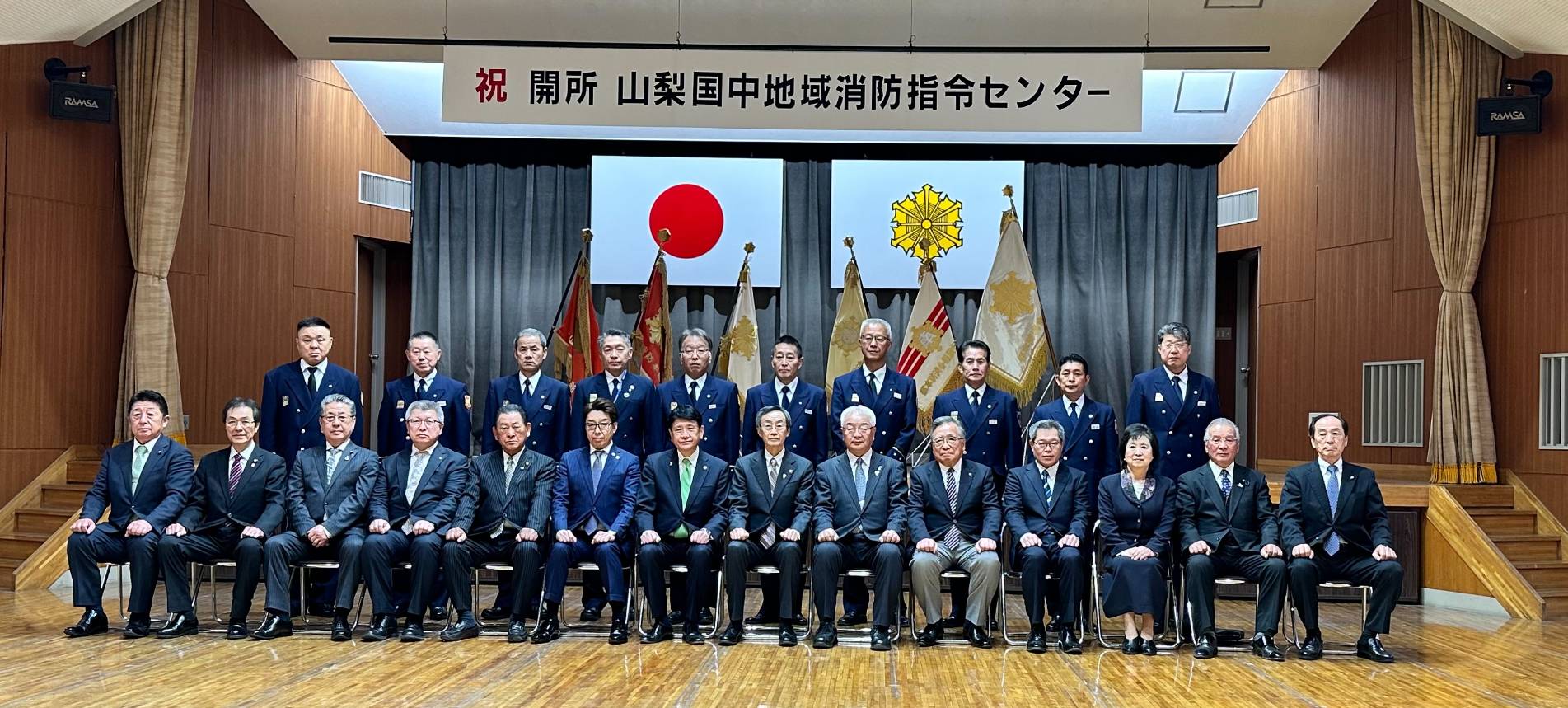 山梨国中地域消防指令センター開所式