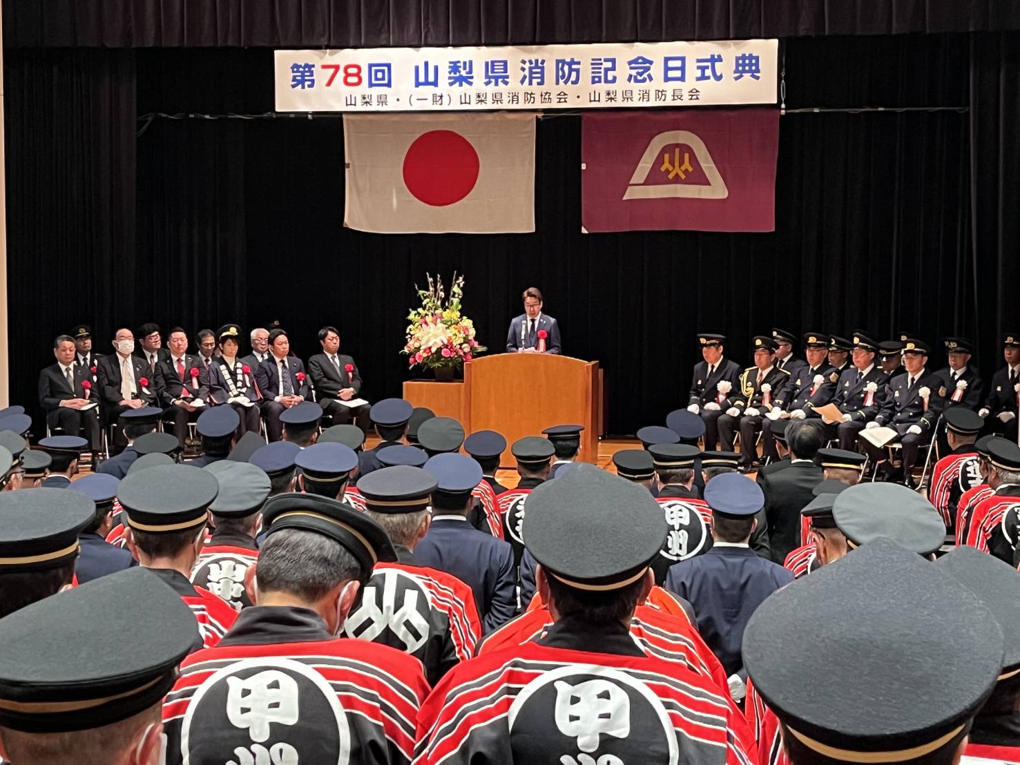 第78回山梨県消防記念日式典