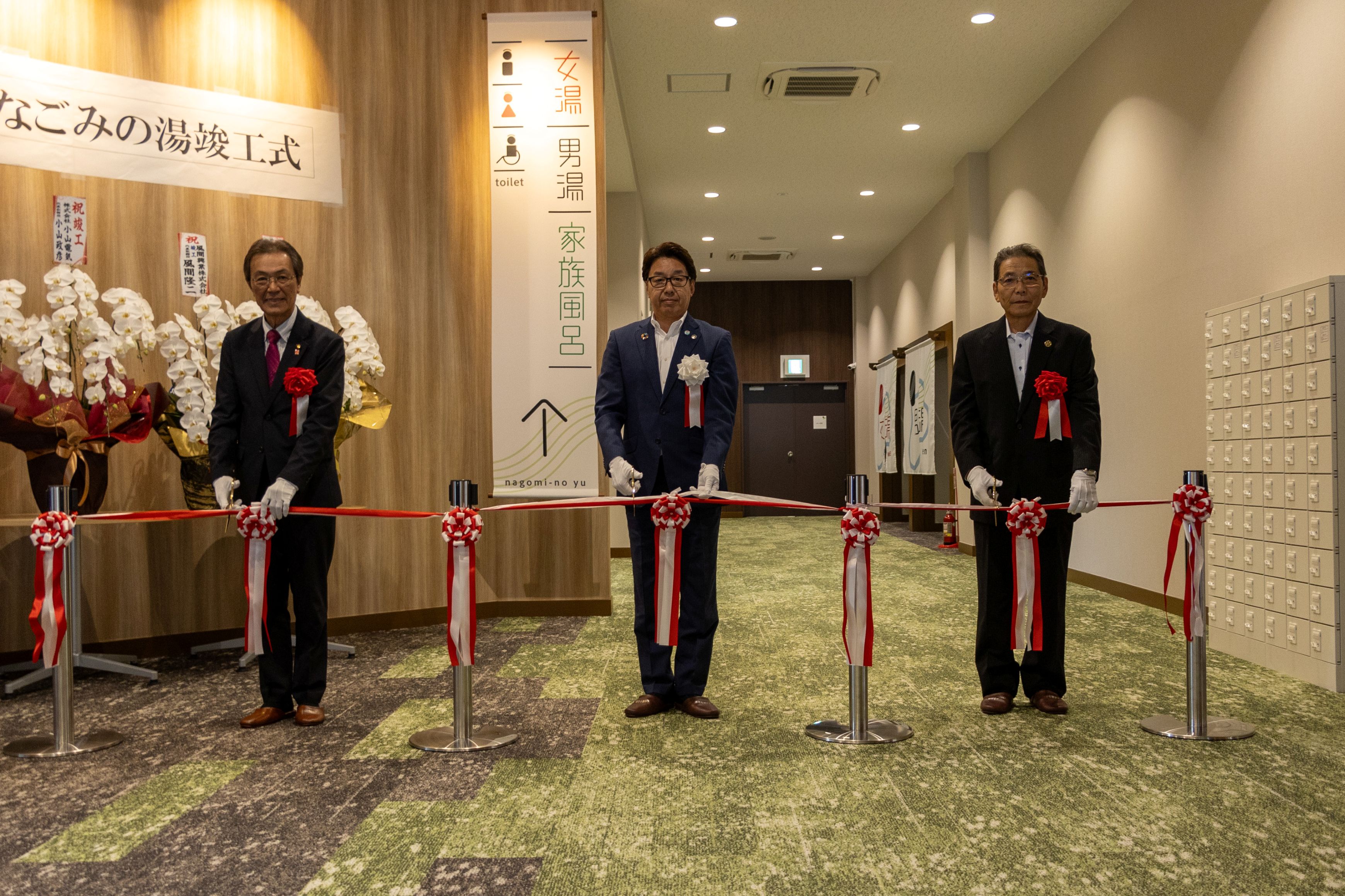 R7.9.25_なごみの湯竣工式