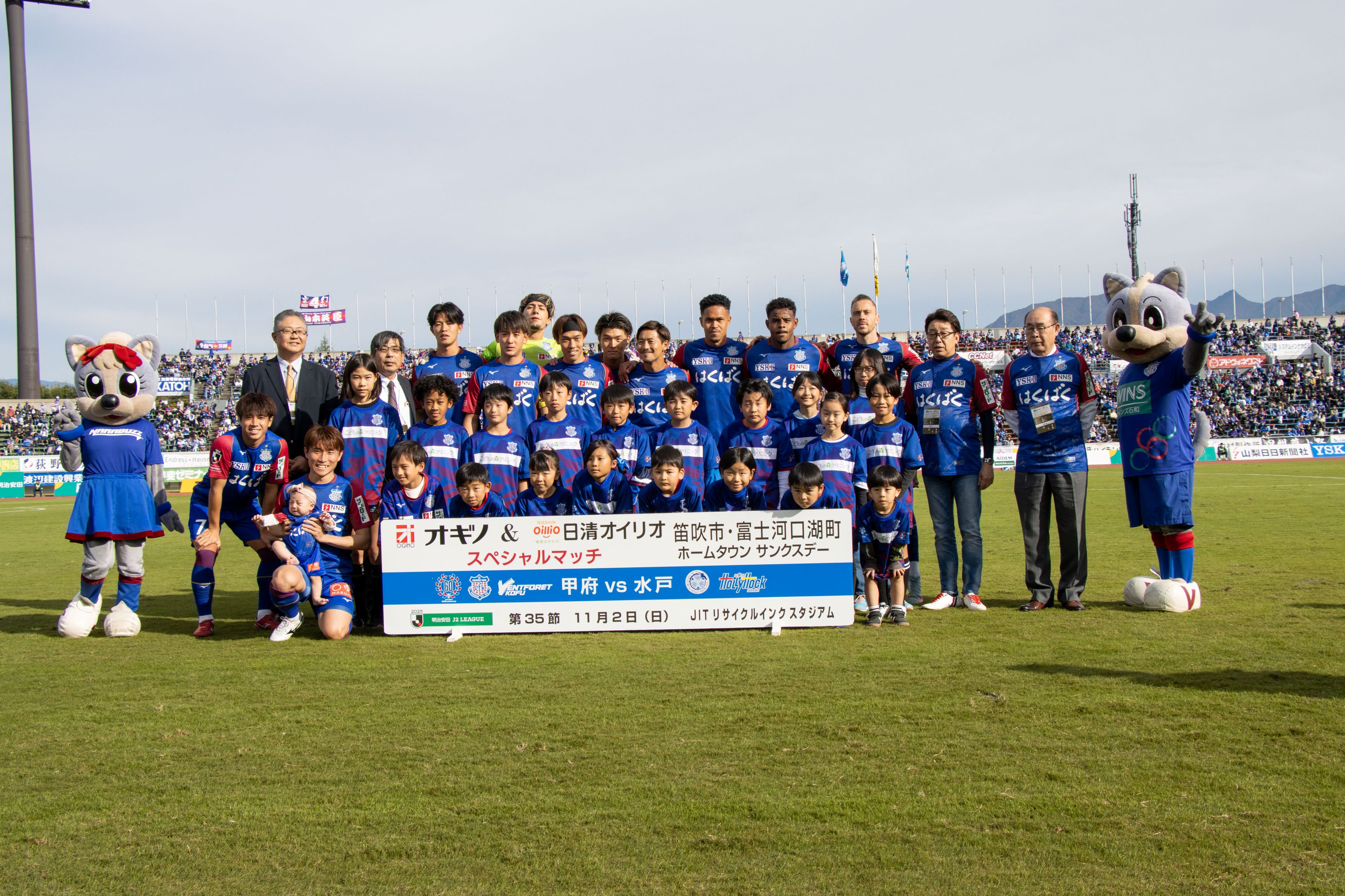 R7.11.2_ヴァンフォーレ甲府（笛吹市・富士河口湖町サンクスデー）