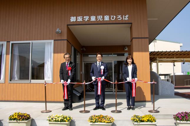 御坂学童児童センター