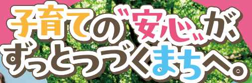子育て支援リーフレット